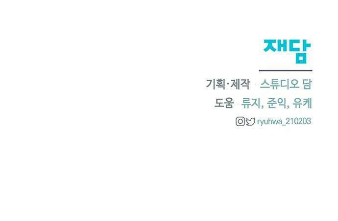 함부로 친절하지 말라 - 78화 42