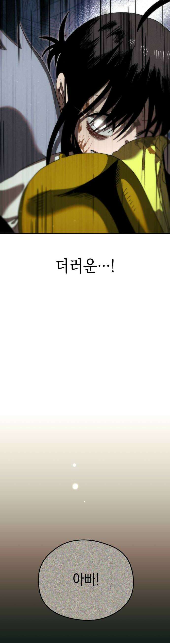 프로젝트 마르스 34화 8