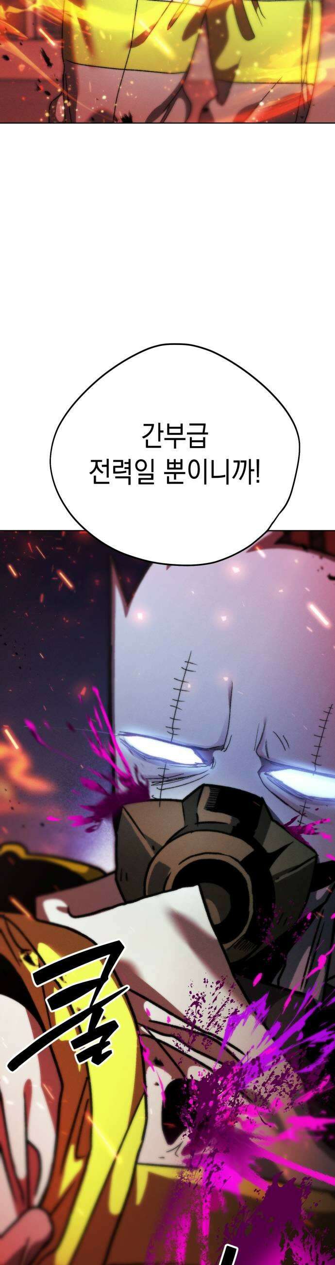 프로젝트 마르스 35화 5