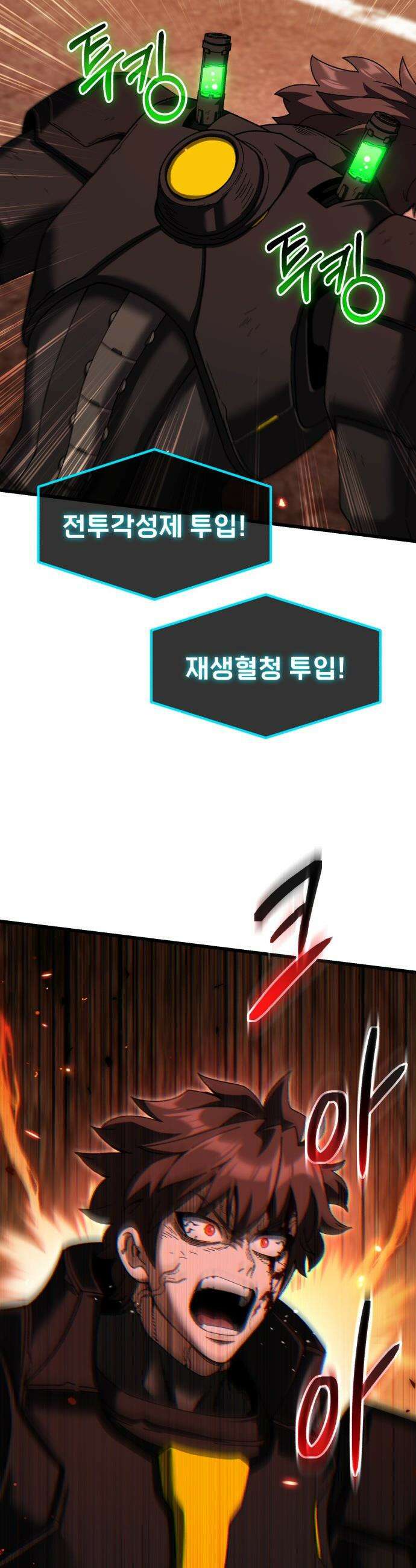 회귀했는데 세상이 안 망함 - 59화 11