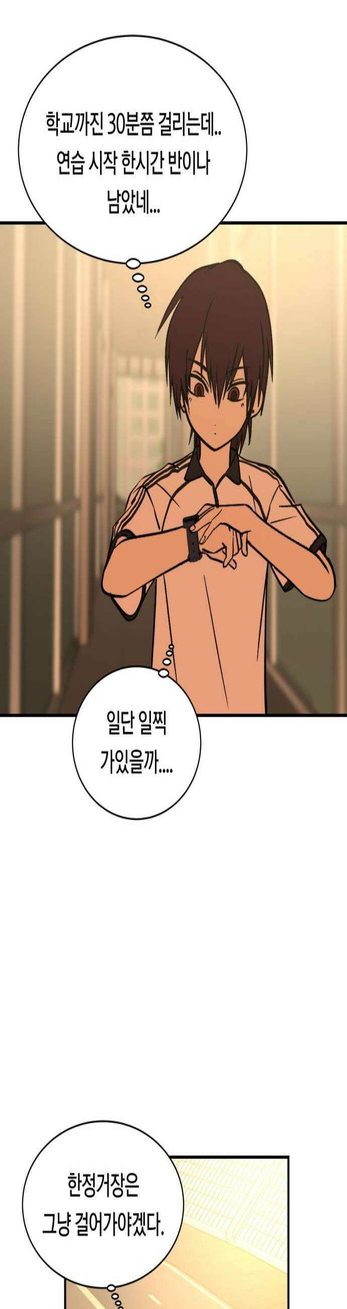 나의 보이소프렌드 76화 신입생 1 2