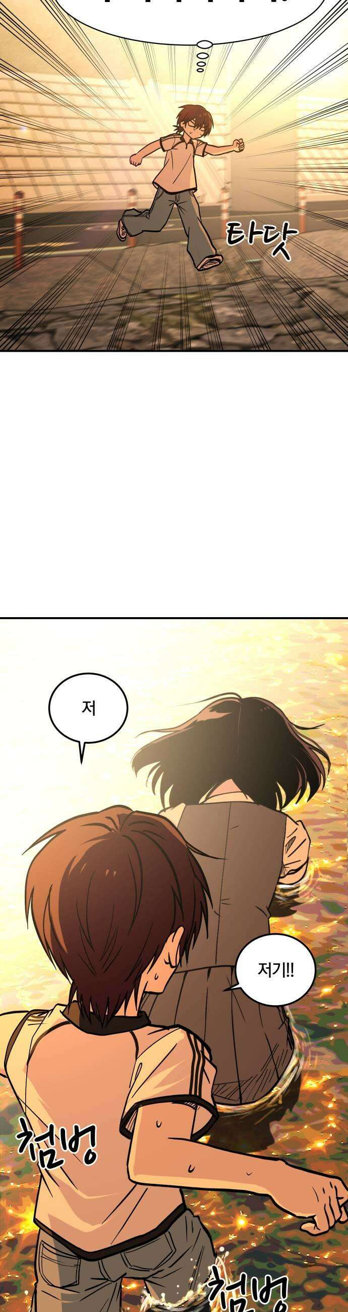 나의 보이소프렌드 76화 신입생 1 11