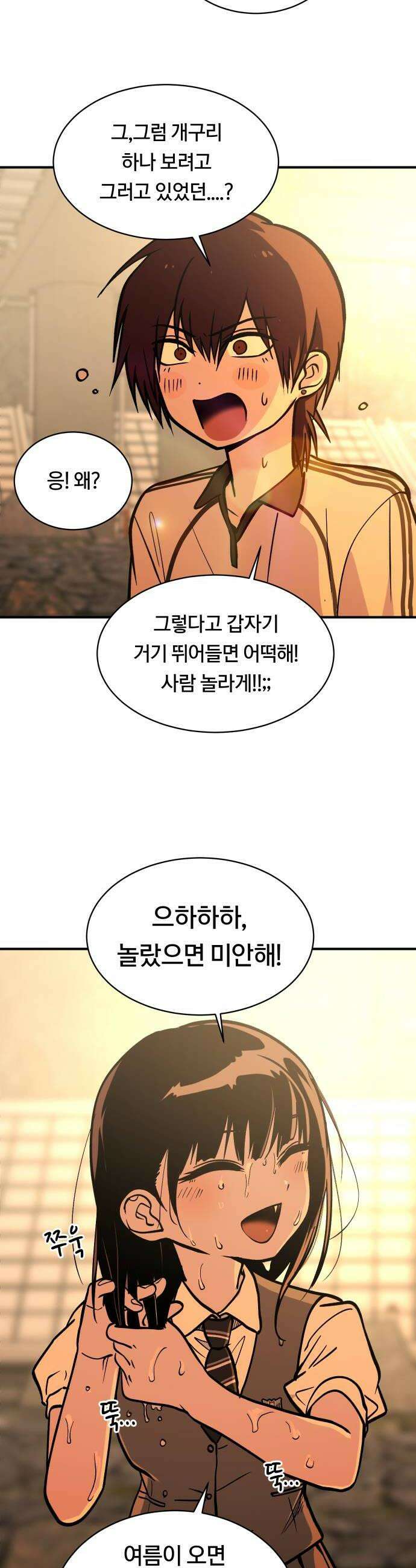 나의 보이소프렌드 76화 신입생 1 14