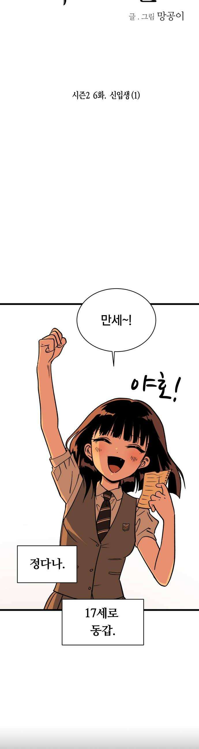 나의 보이소프렌드 76화 신입생 1 16