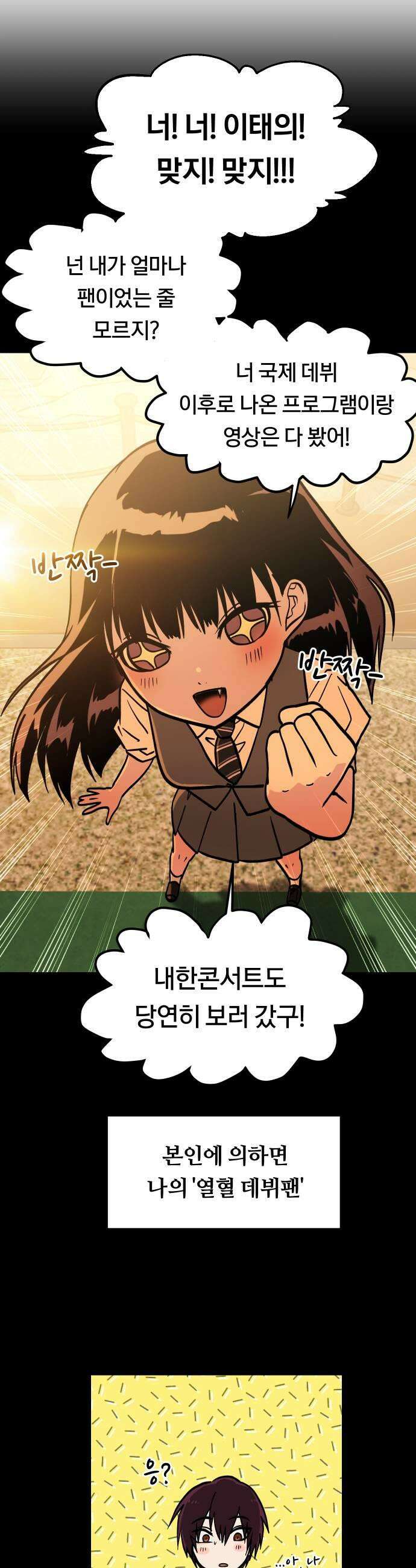 나의 보이소프렌드 76화 신입생 1 17