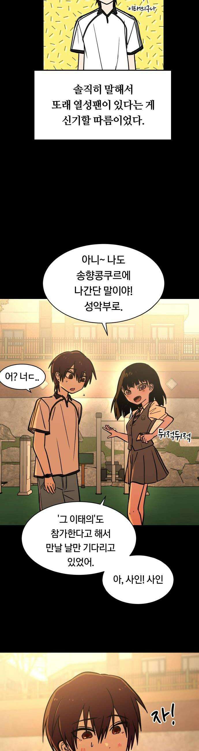 나의 보이소프렌드 76화 신입생 1 18