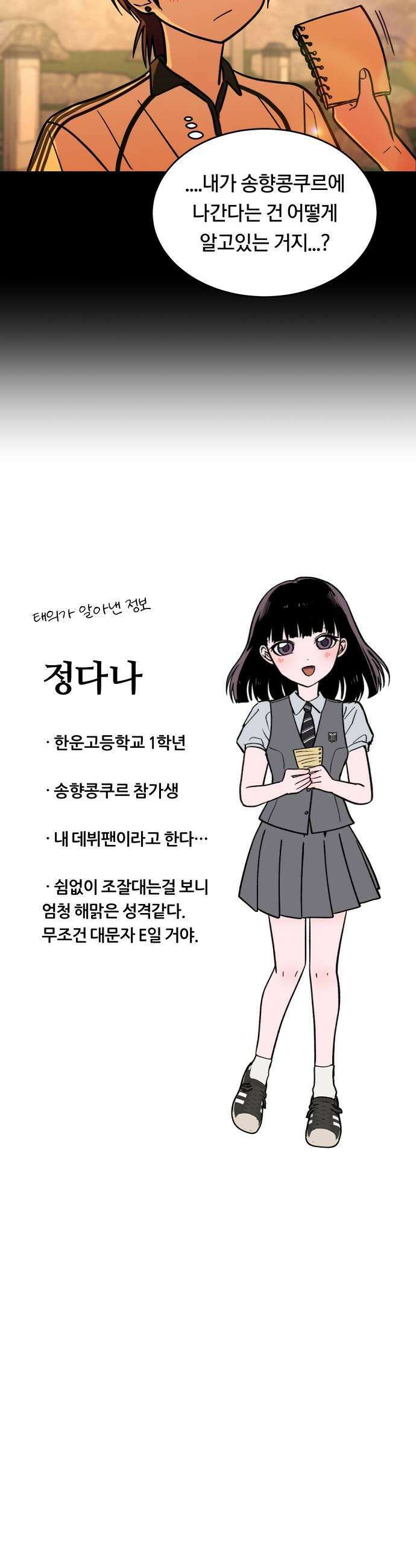 나의 보이소프렌드 76화 신입생 1 19