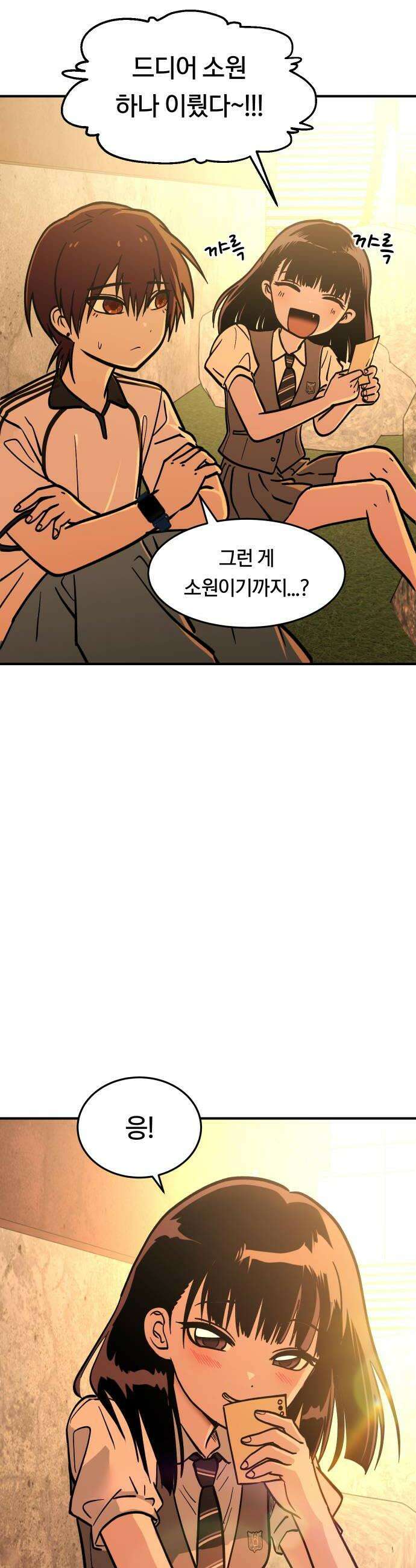 나의 보이소프렌드 76화 신입생 1 20