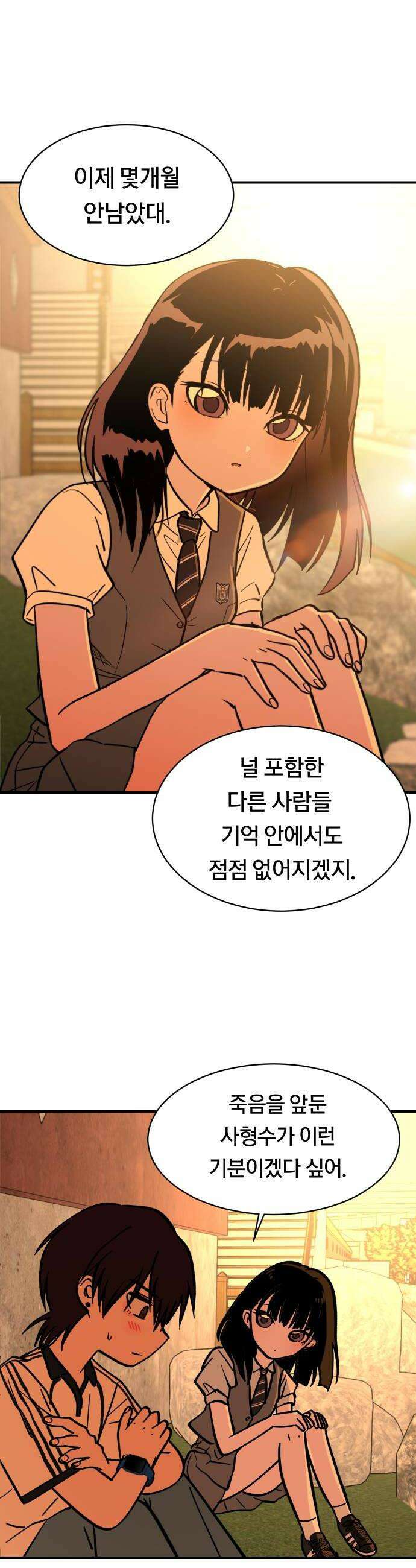 나의 보이소프렌드 76화 신입생 1 24
