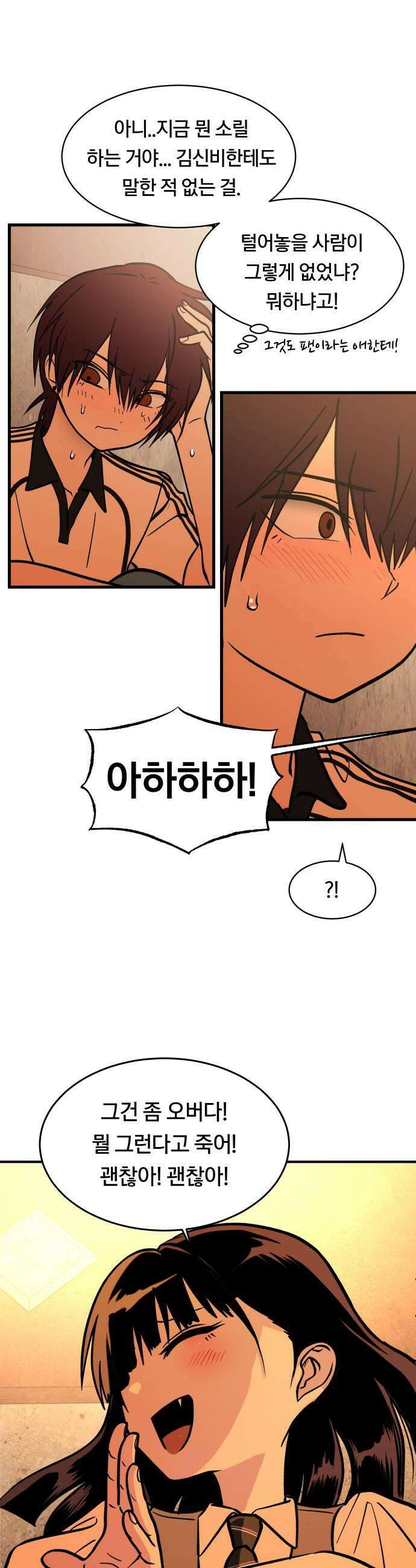 나의 보이소프렌드 76화 신입생 1 25