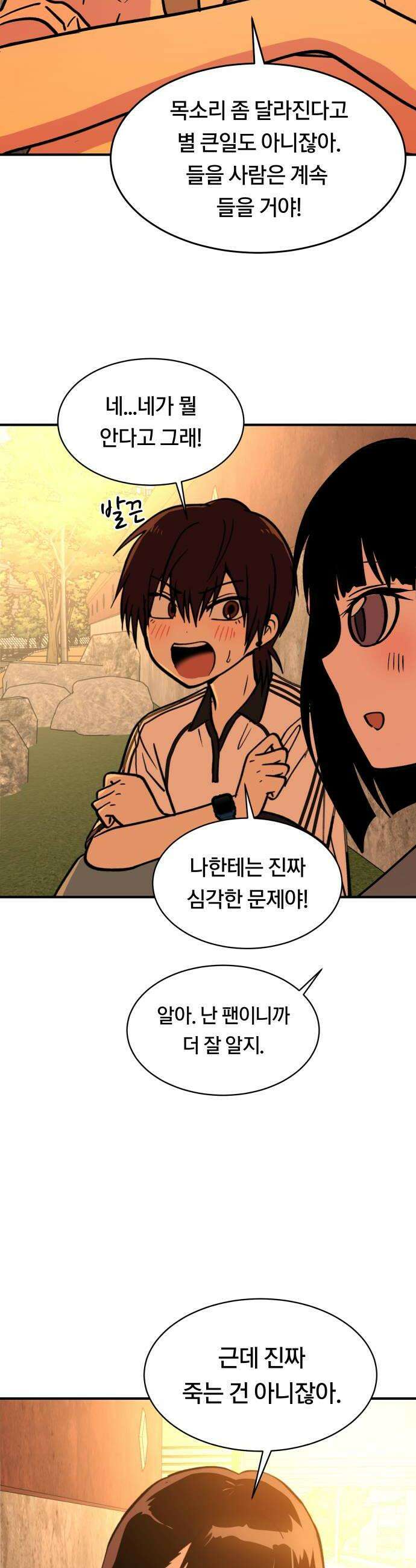 나의 보이소프렌드 76화 신입생 1 26