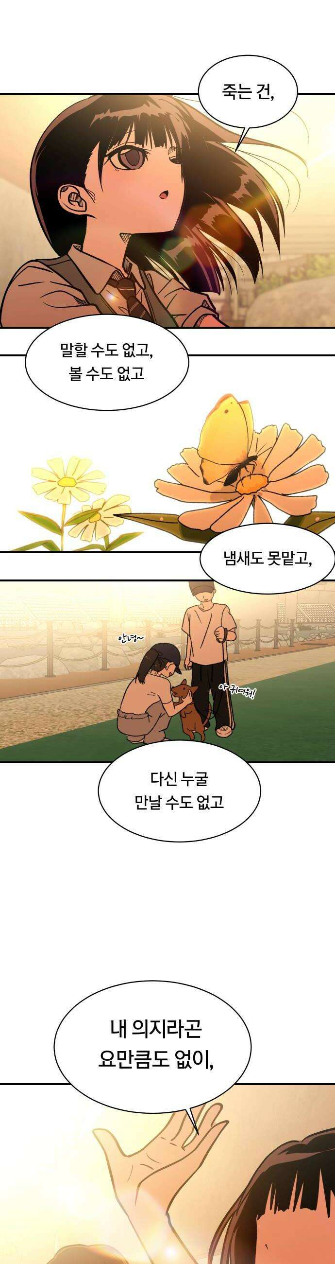 나의 보이소프렌드 76화 신입생 1 28