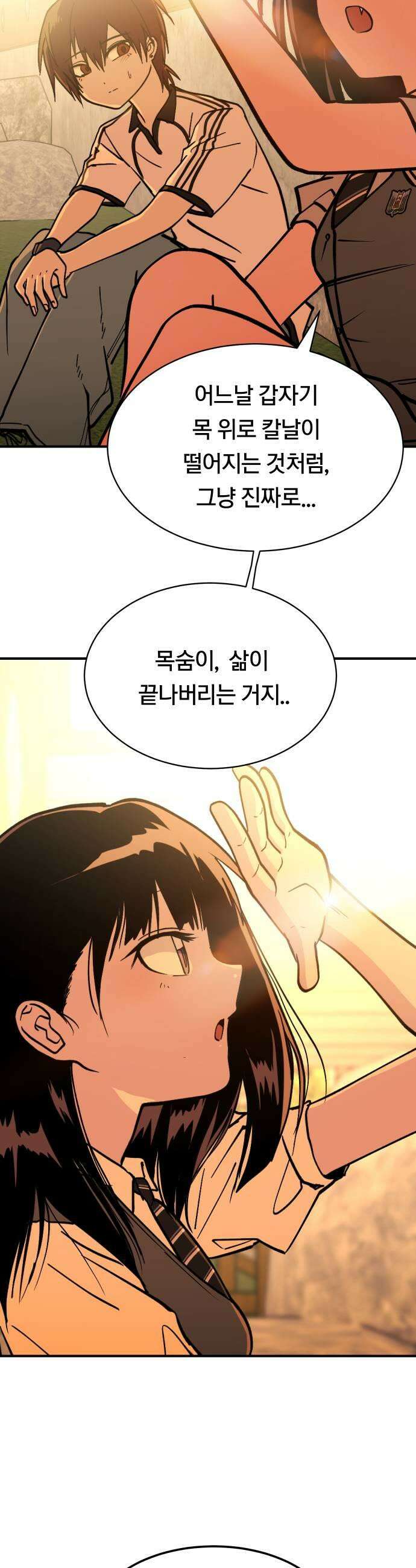 나의 보이소프렌드 76화 신입생 1 29