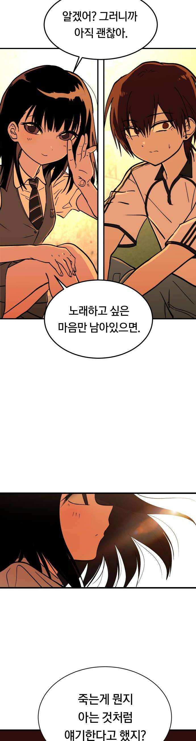 나의 보이소프렌드 76화 신입생 1 30