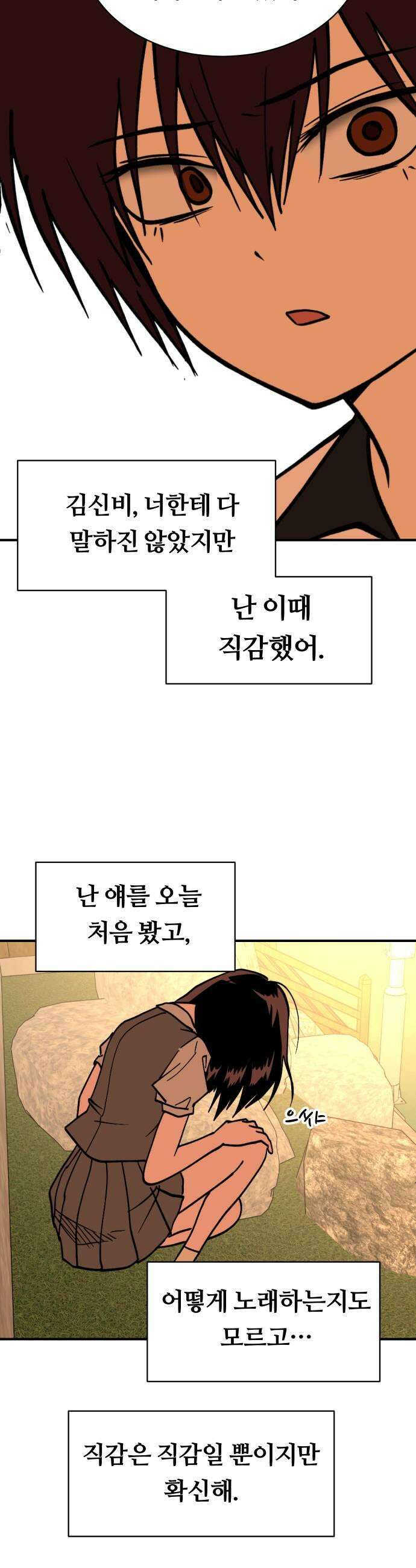 나의 보이소프렌드 76화 신입생 1 31