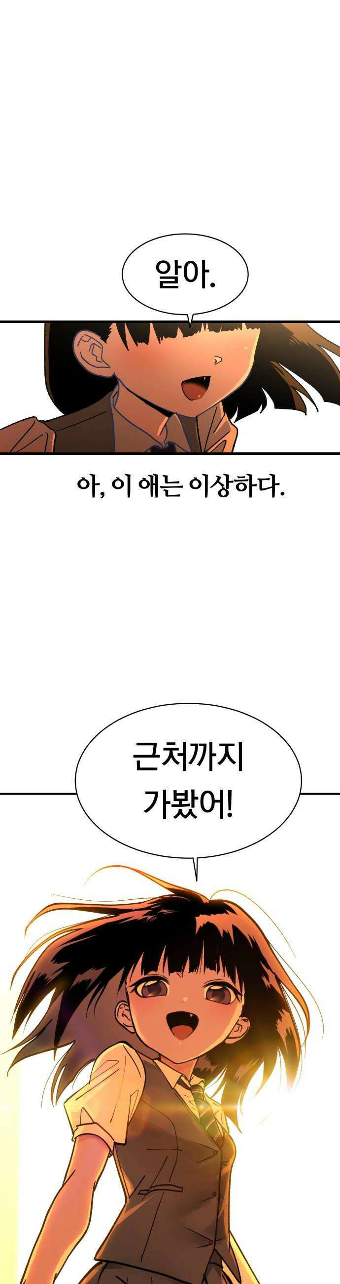 나의 보이소프렌드 76화 신입생 1 32