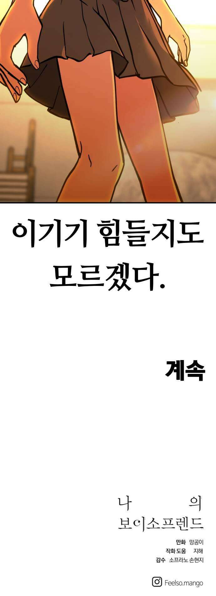 나의 보이소프렌드 76화 신입생 1 33