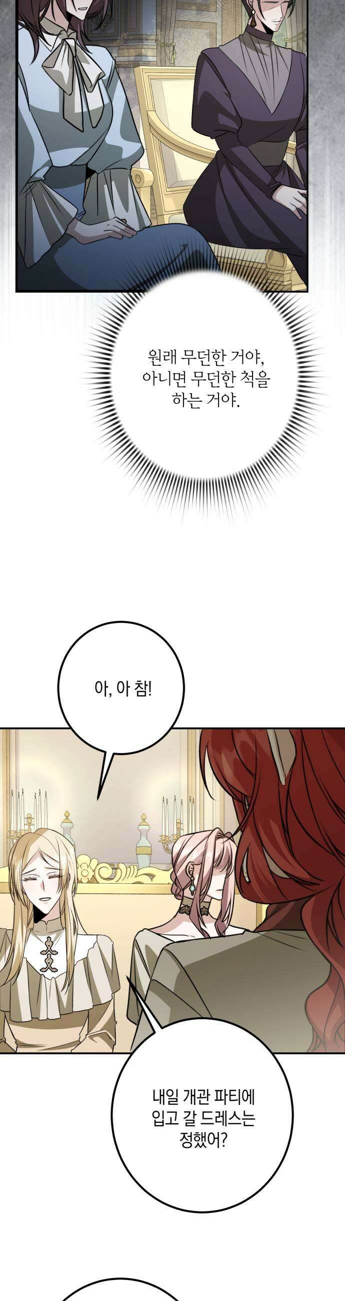불완전한 이혼의 결말 35화 17