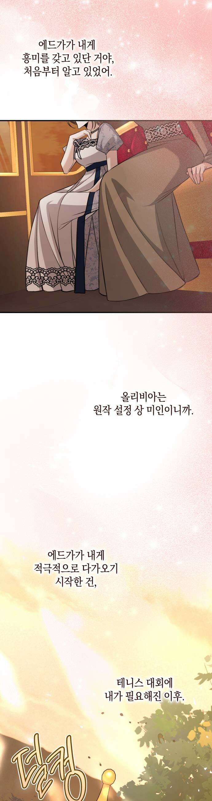불완전한 이혼의 결말 35화 31