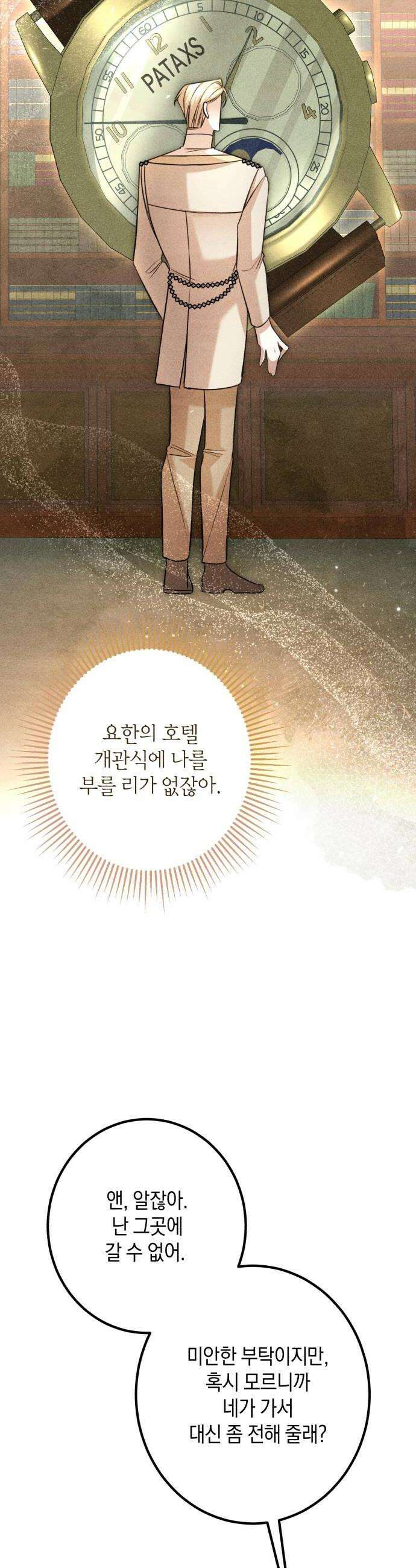 불완전한 이혼의 결말 35화 40