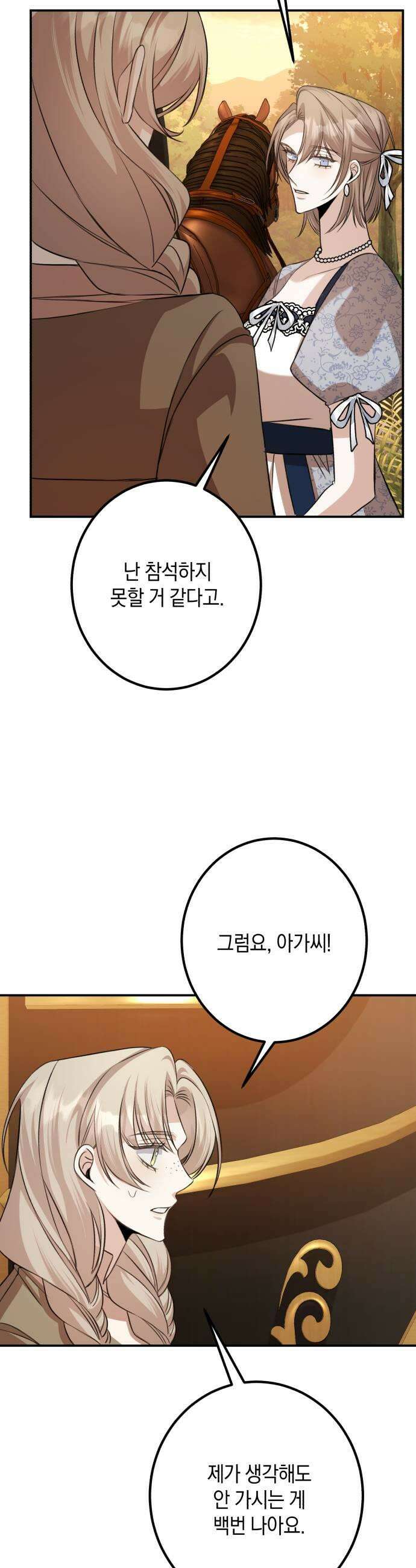 불완전한 이혼의 결말 35화 41