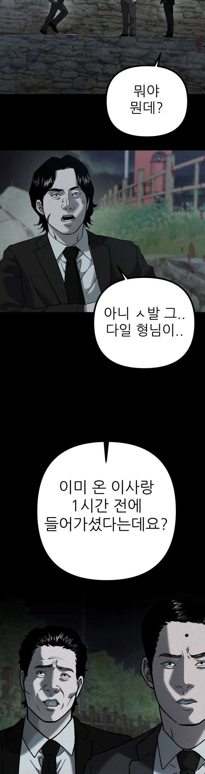 첩보원 악어새 13화 6