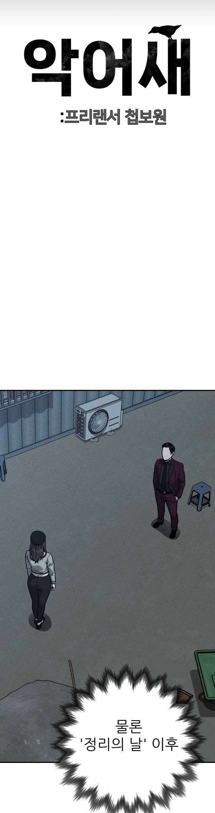 첩보원 악어새 13화 15