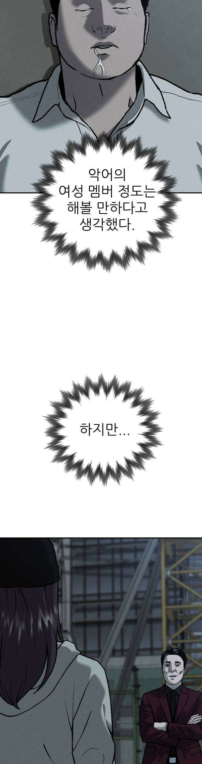 첩보원 악어새 13화 17