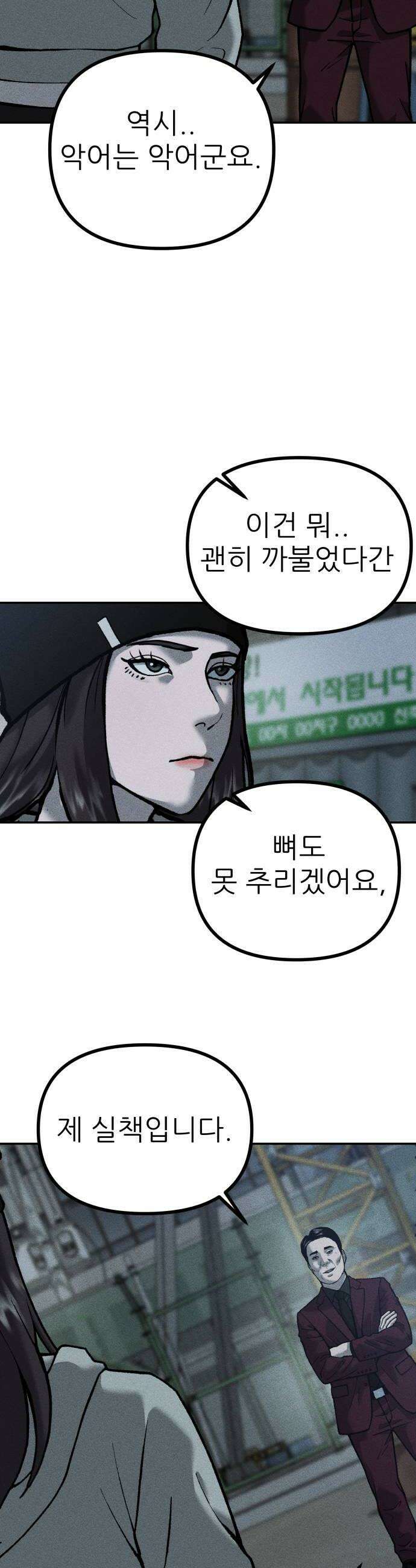 첩보원 악어새 13화 18