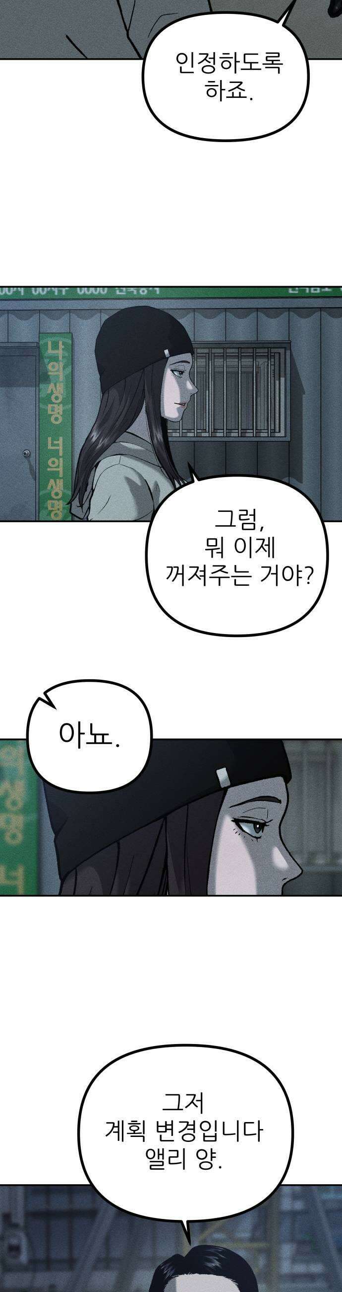 첩보원 악어새 13화 19