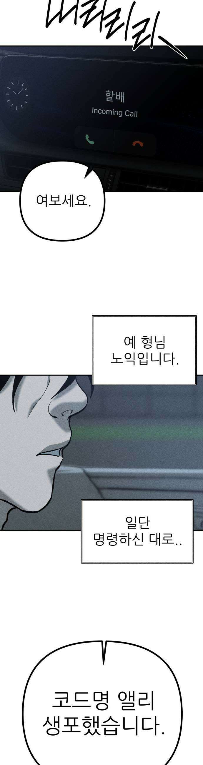 첩보원 악어새 13화 25