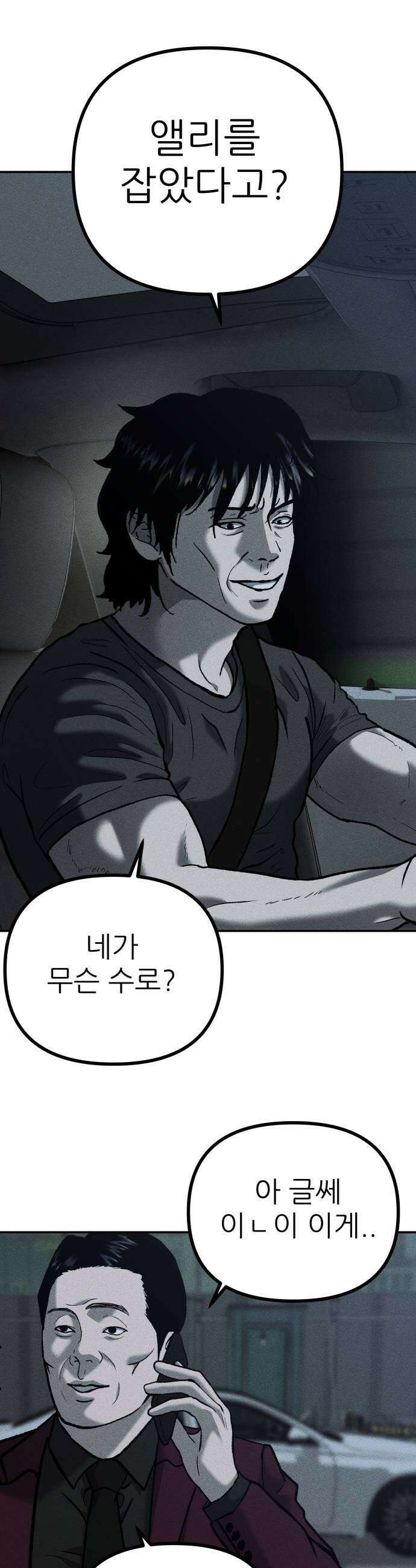 첩보원 악어새 13화 27