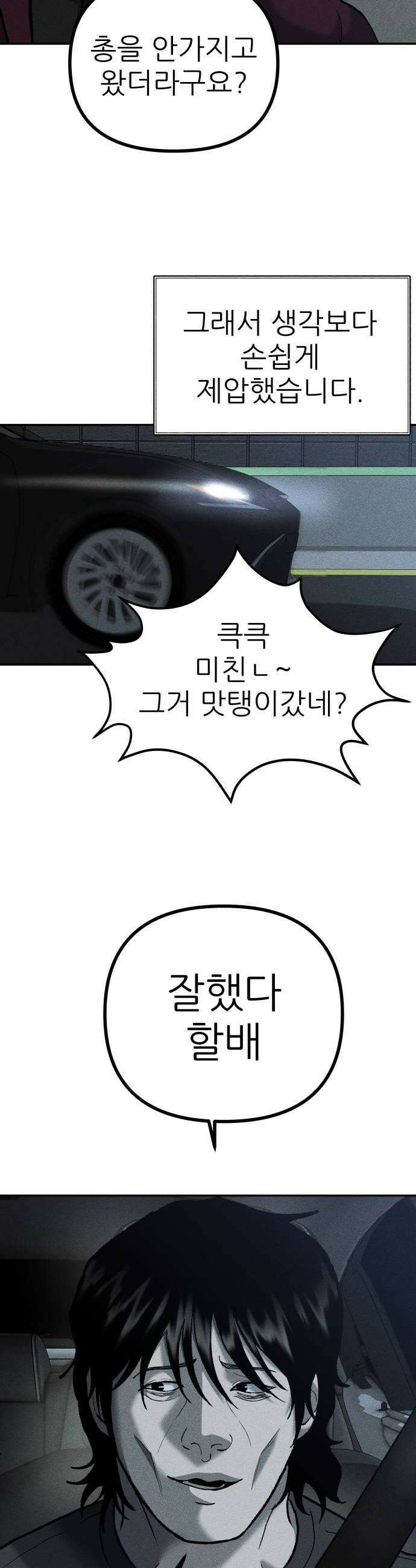 첩보원 악어새 13화 28