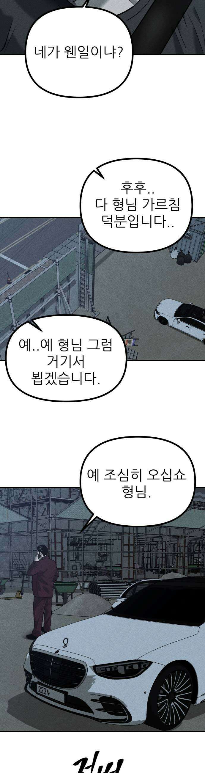 첩보원 악어새 13화 29