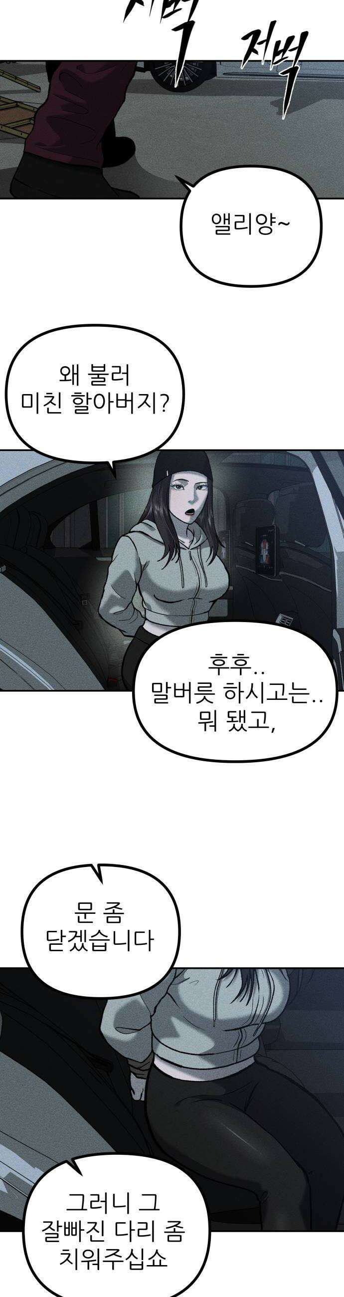첩보원 악어새 13화 30