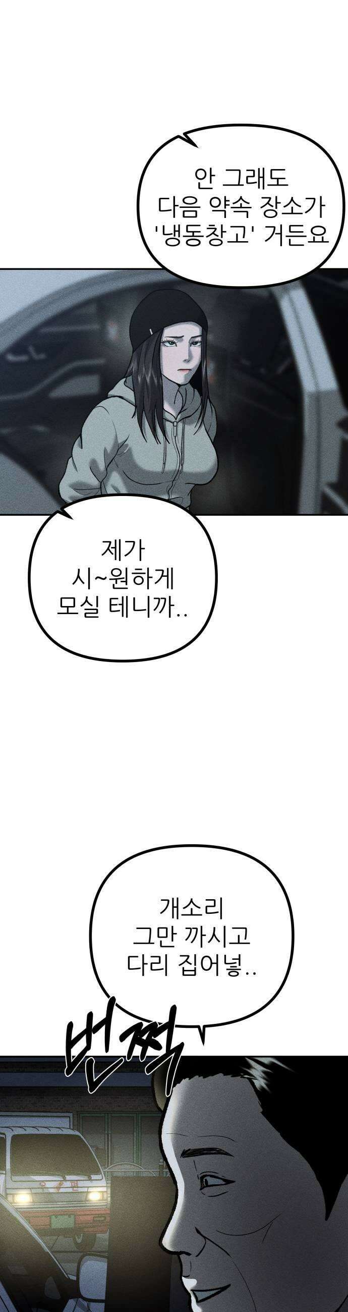 첩보원 악어새 13화 33