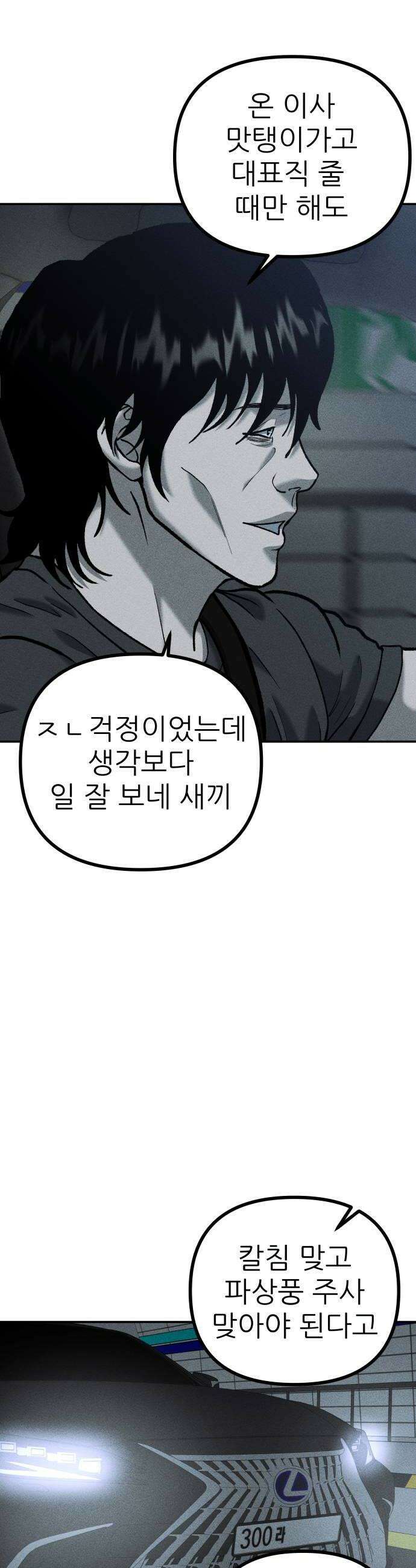 첩보원 악어새 13화 36