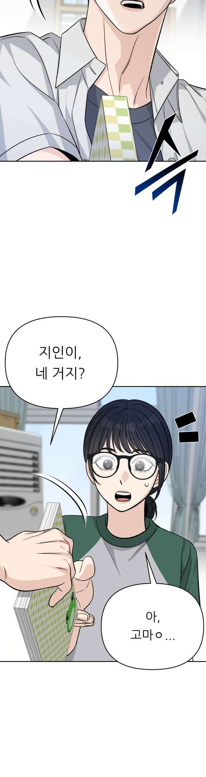 남4친 21화 5