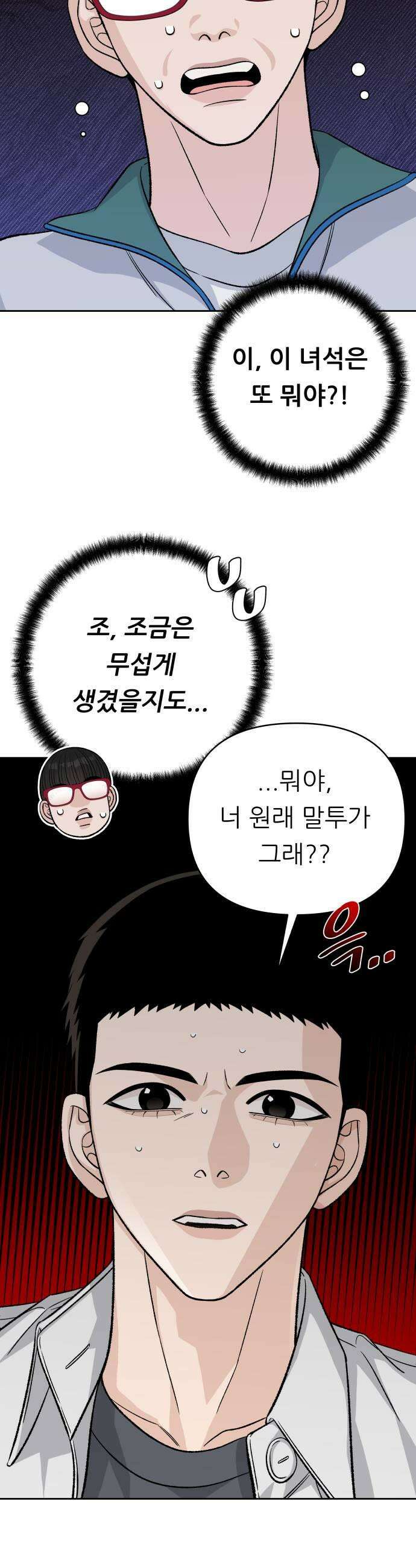 남4친 21화 7
