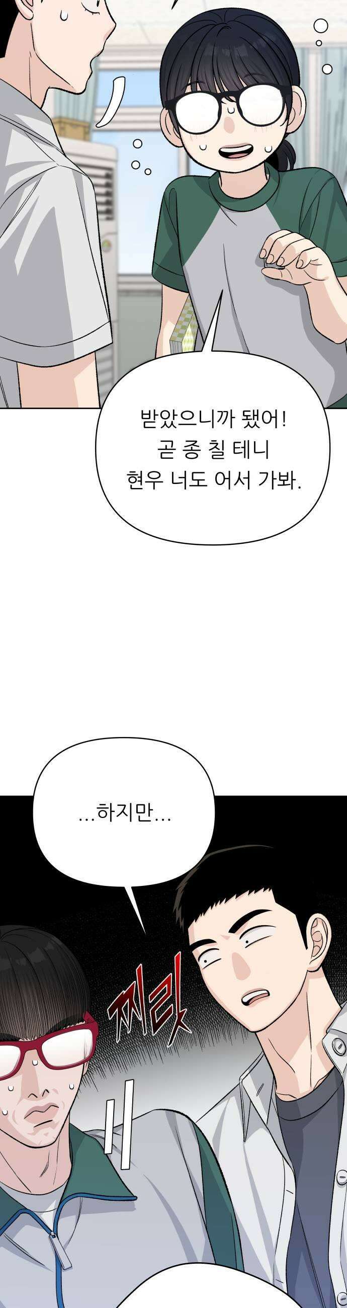 남4친 21화 9