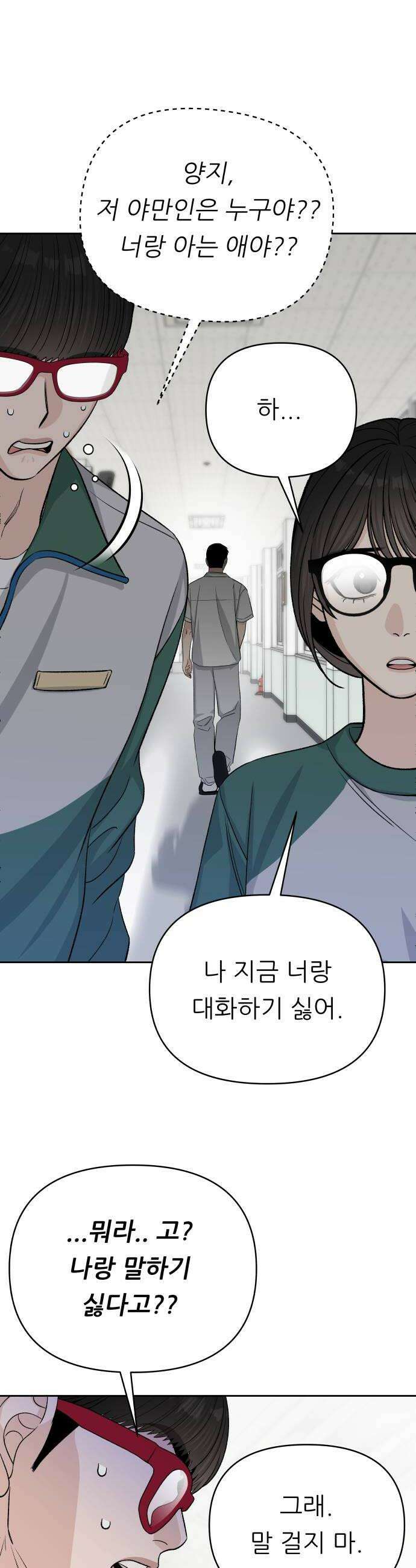 남4친 21화 12