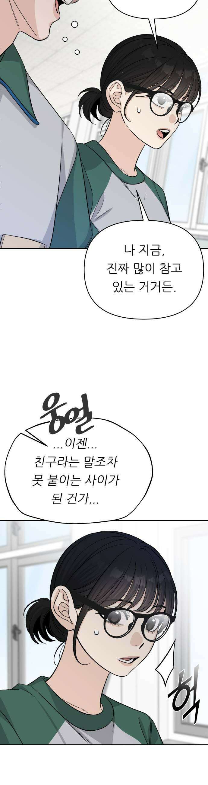 남4친 21화 13
