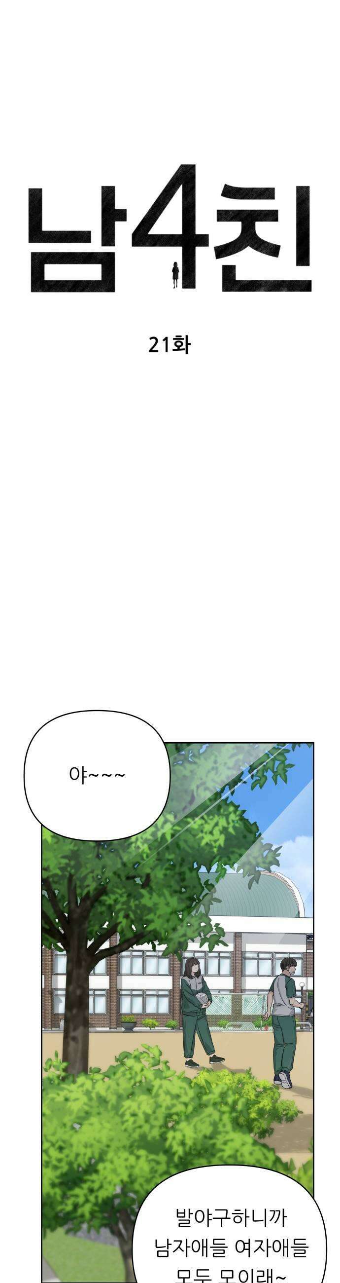남4친 21화 15