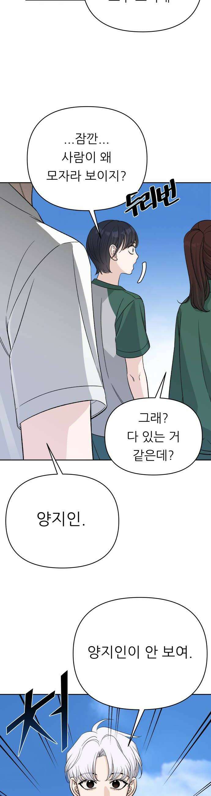 남4친 21화 16