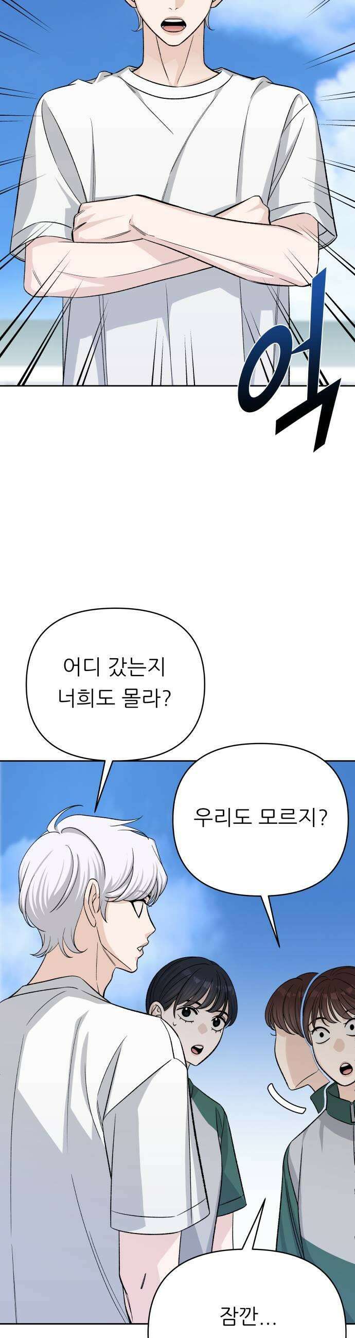 남4친 21화 17