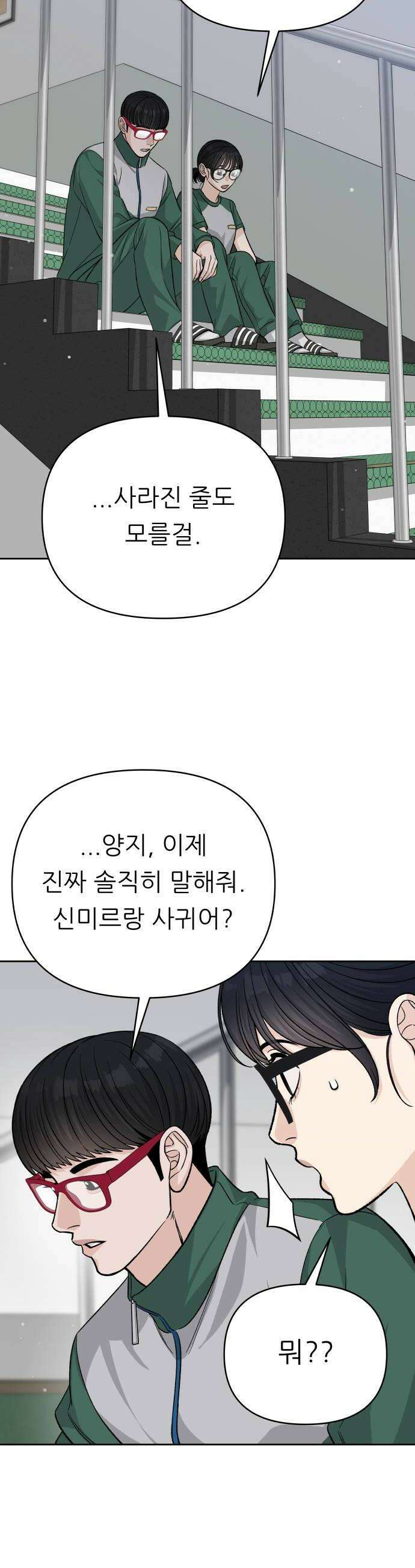 남4친 21화 20