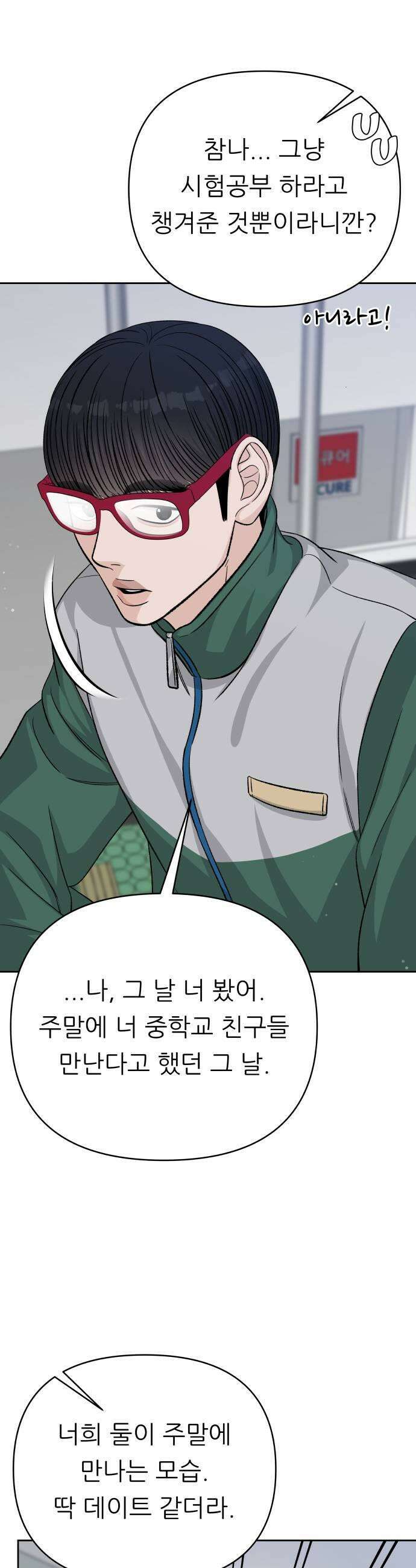 남4친 21화 21