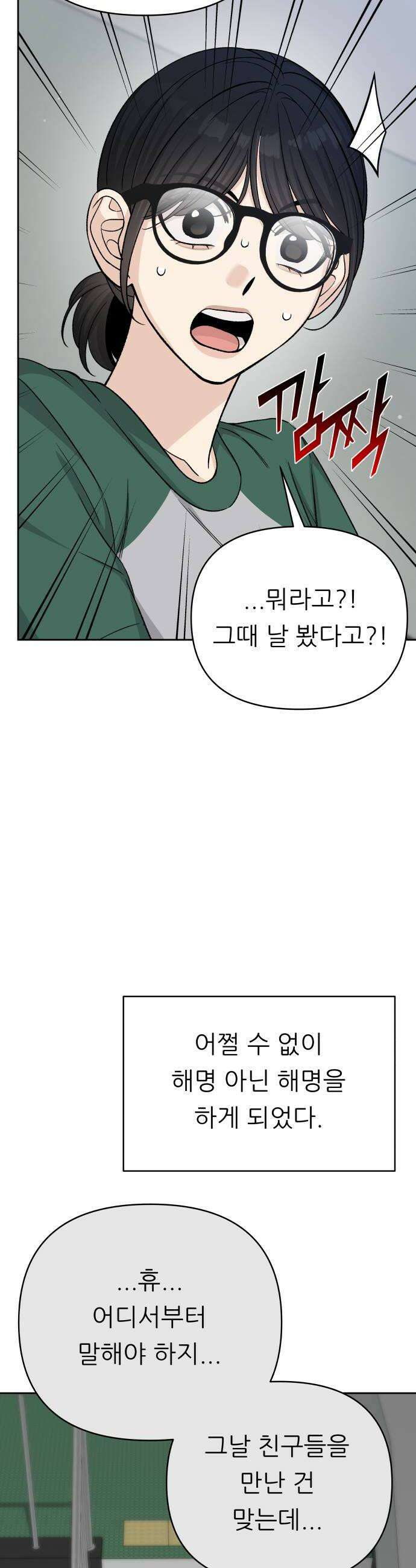 남4친 21화 22