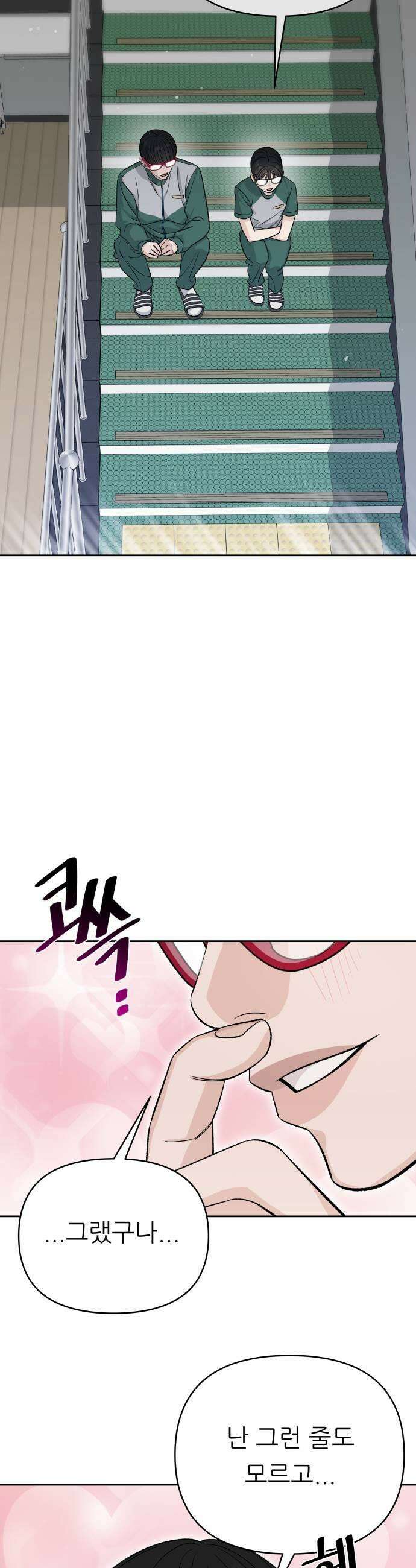 남4친 21화 23