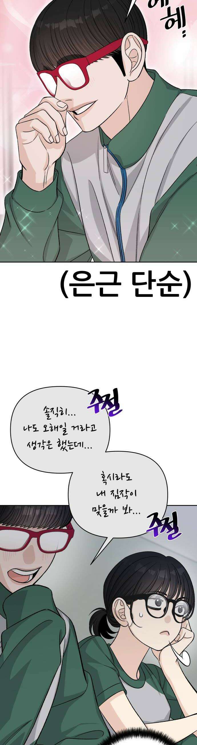 남4친 21화 24
